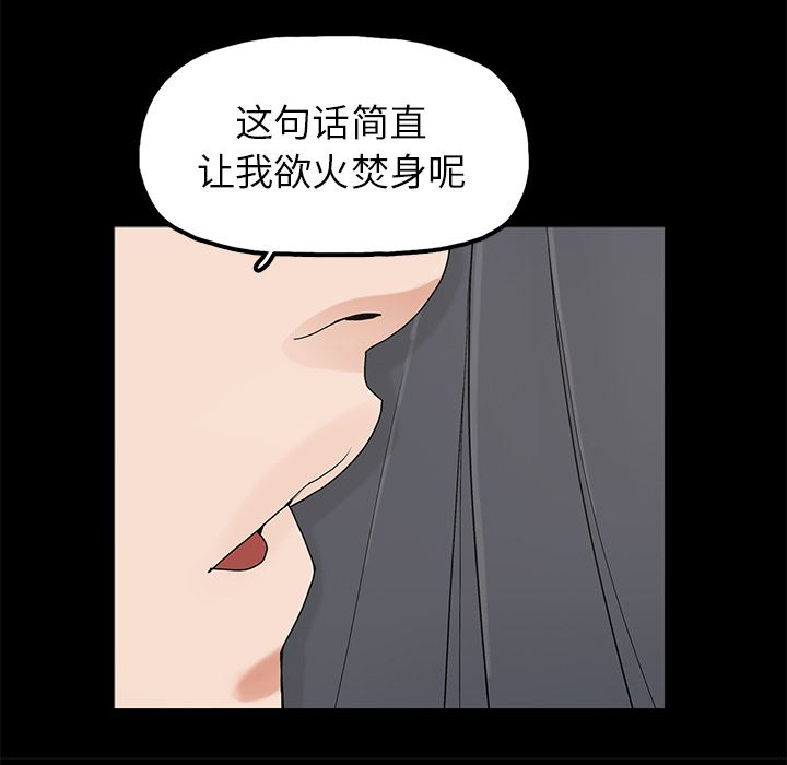 幸福 第2话 第87页