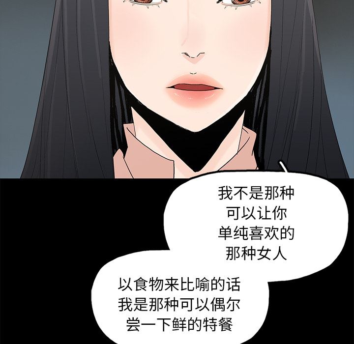 幸福 第2话 第74页