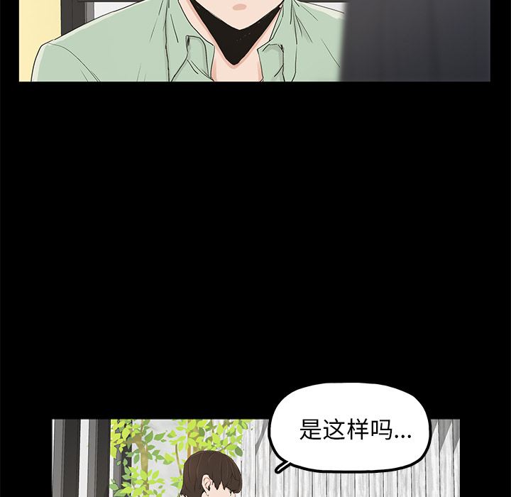 幸福 第2话 第76页