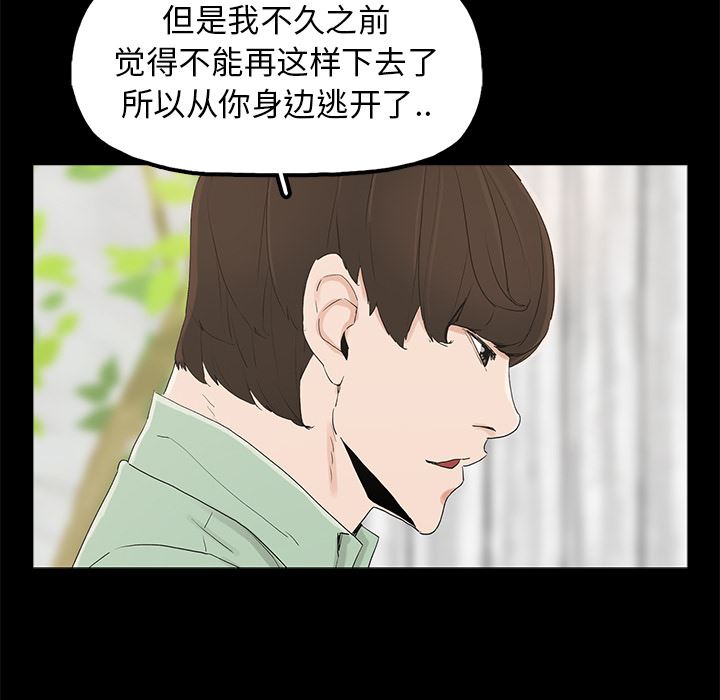 幸福 第2话 第78页