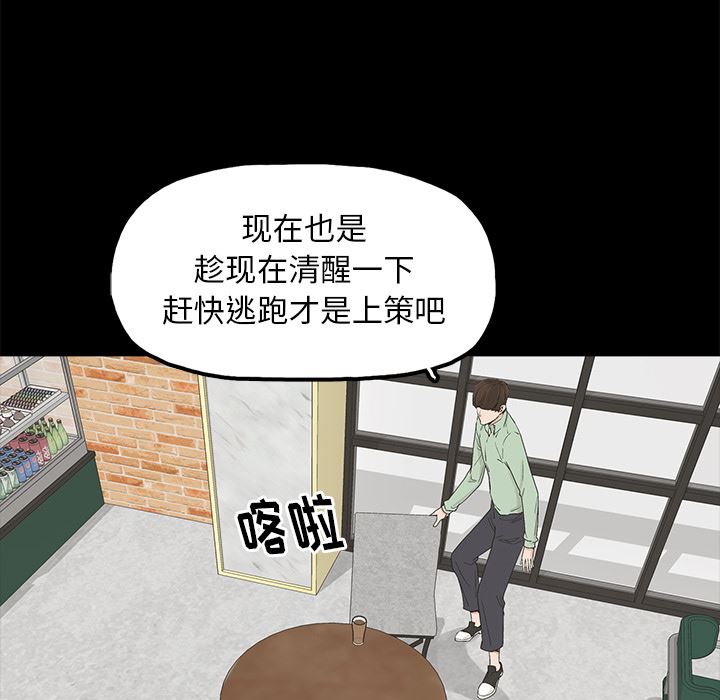 幸福 第2话 第79页