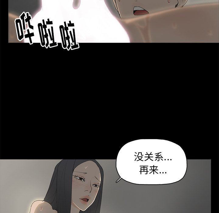 幸福 第3话 第38页