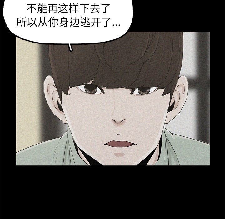 幸福 第3话 第74页