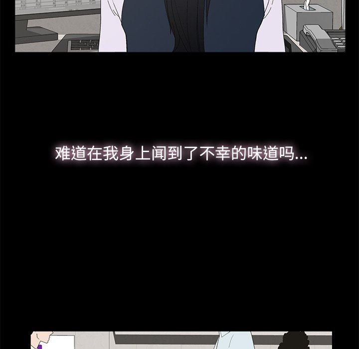 幸福 第3话 第77页