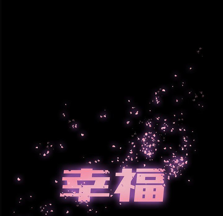 幸福 第3话 第61页