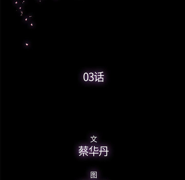 幸福 第3话 第62页