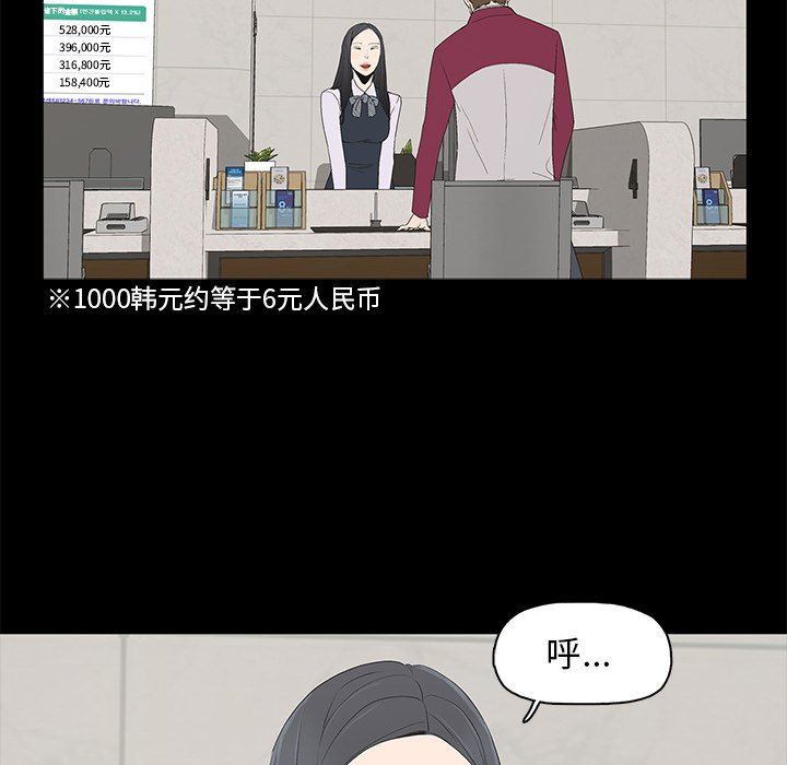 幸福 第3话 第67页