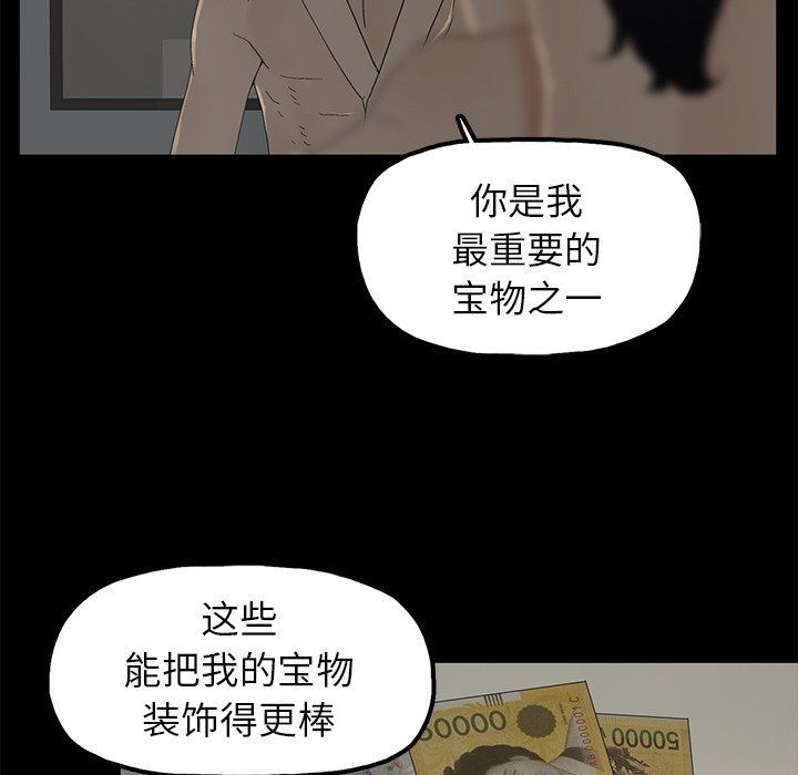 幸福 第3话 第103页