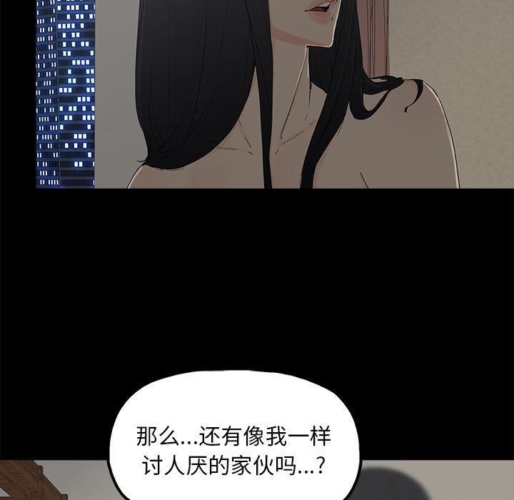 幸福 第3话 第85页