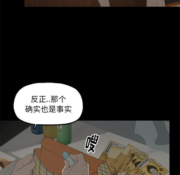 幸福 第3话 第90页