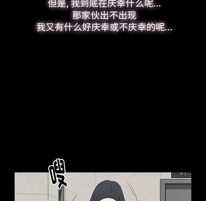 幸福 第3话 第120页