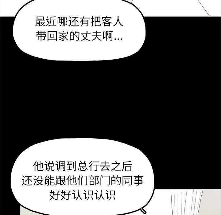 幸福 第4话 第44页