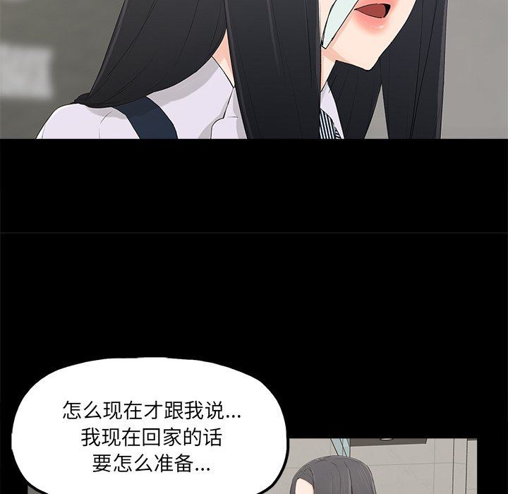 幸福 第4话 第39页