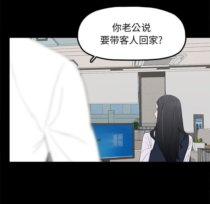幸福 第4话 第42页