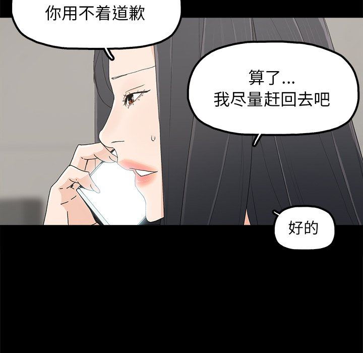 幸福 第4话 第41页