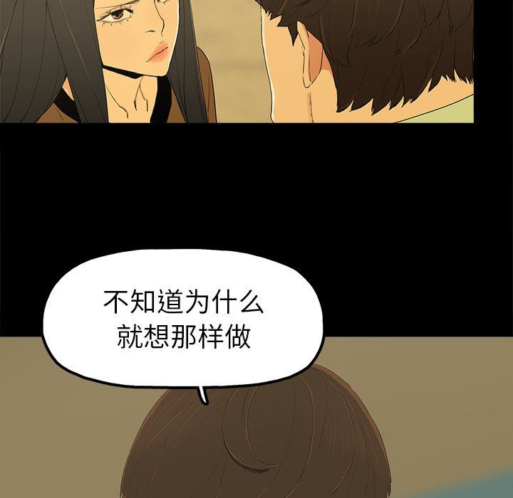 幸福 第4话 第84页