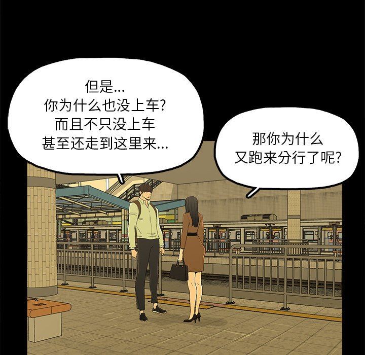 幸福 第4话 第86页
