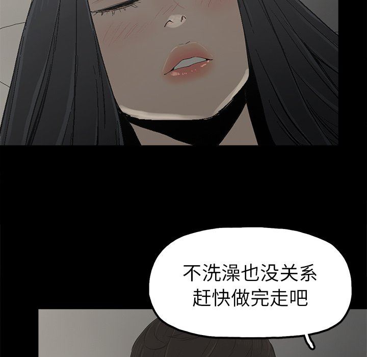 幸福 第5话 第15页