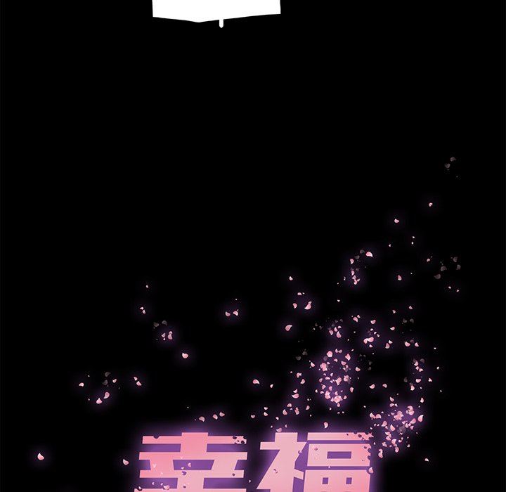 幸福 第5话 第6页