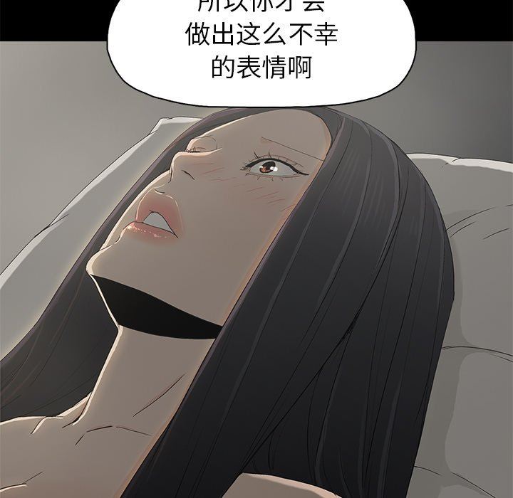 幸福 第5话 第43页