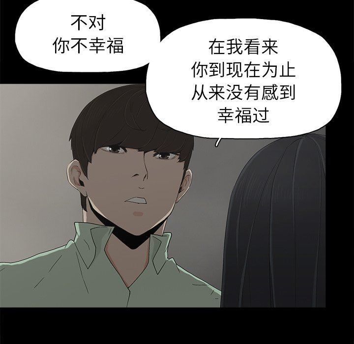 幸福 第5话 第46页