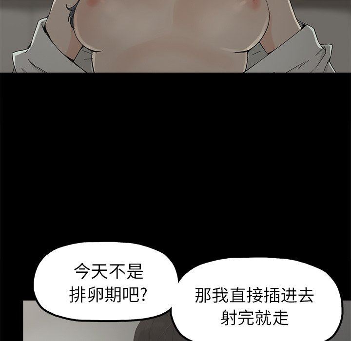 幸福 第5话 第36页