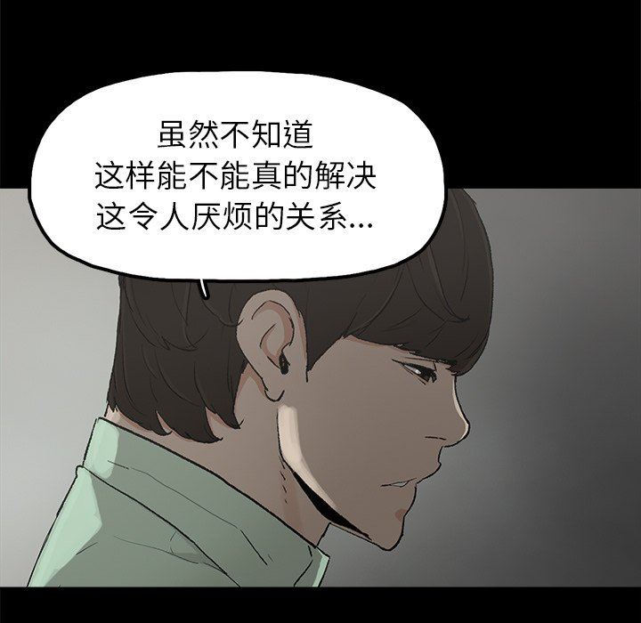 幸福 第5话 第38页