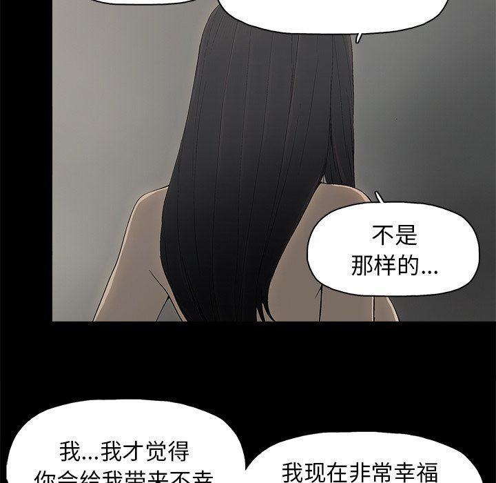 幸福 第5话 第55页