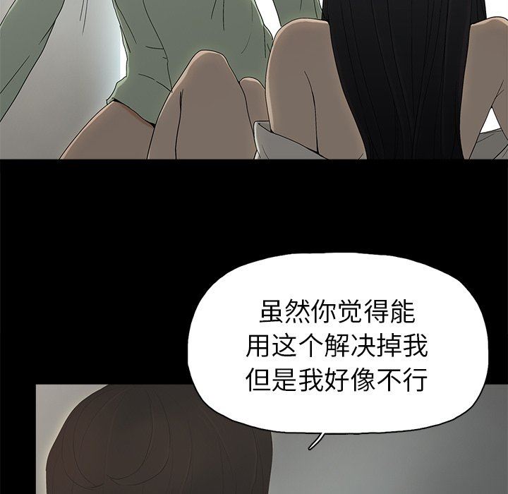 幸福 第5话 第62页