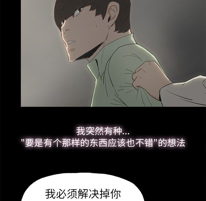 幸福 第5话 第67页
