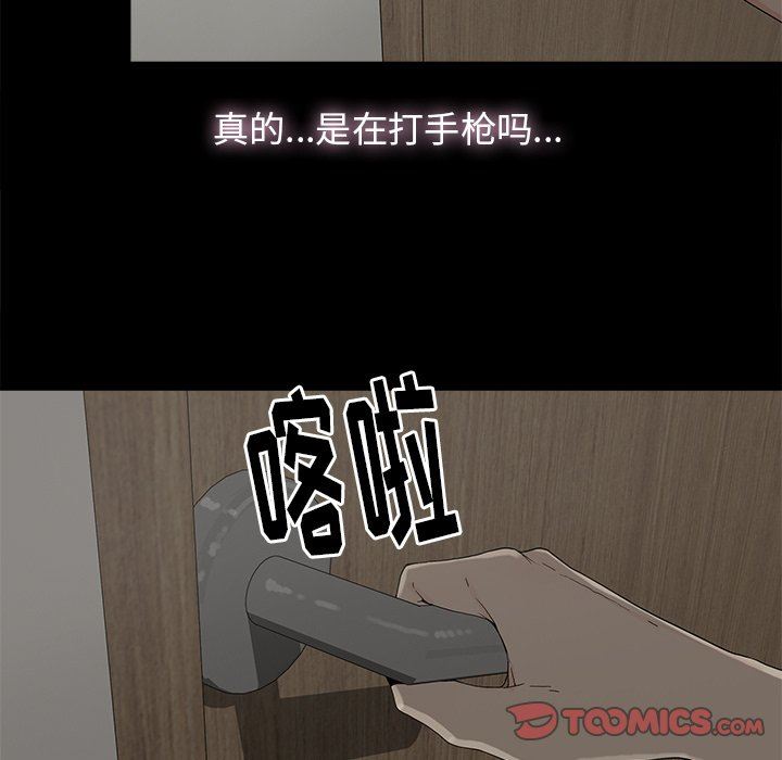 幸福 第5话 第86页