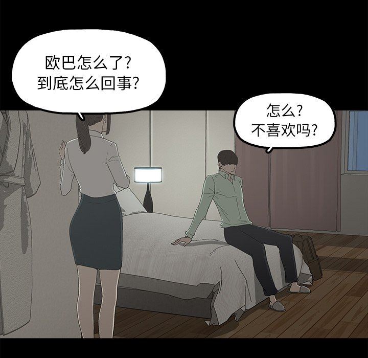 幸福 第6话 第78页