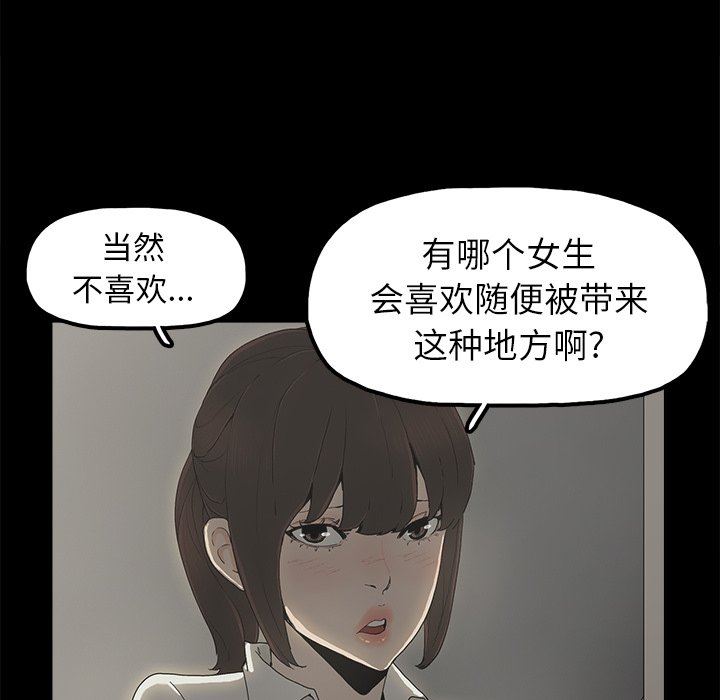 幸福 第6话 第79页