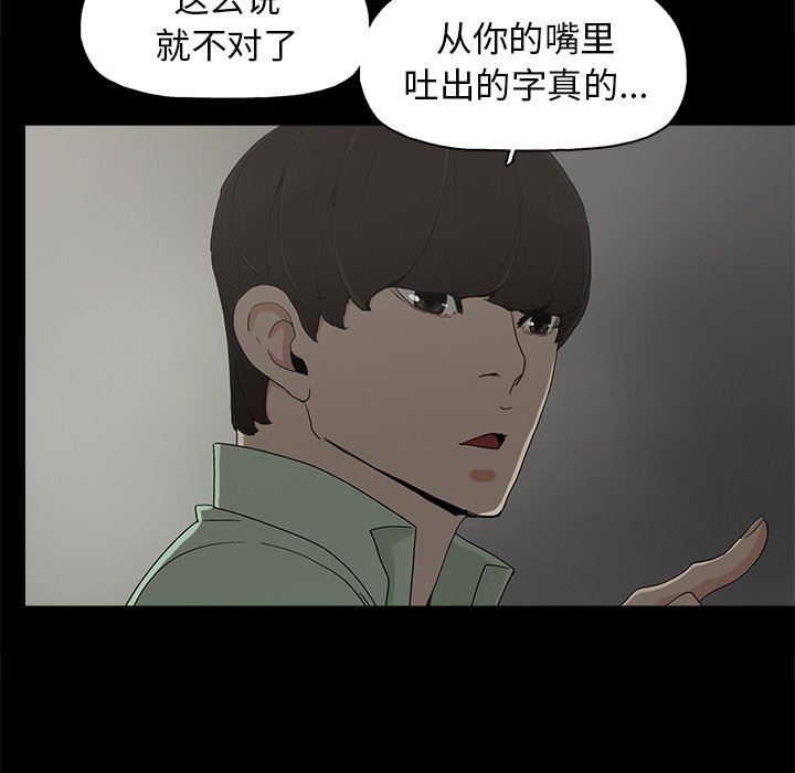 幸福 第6话 第92页
