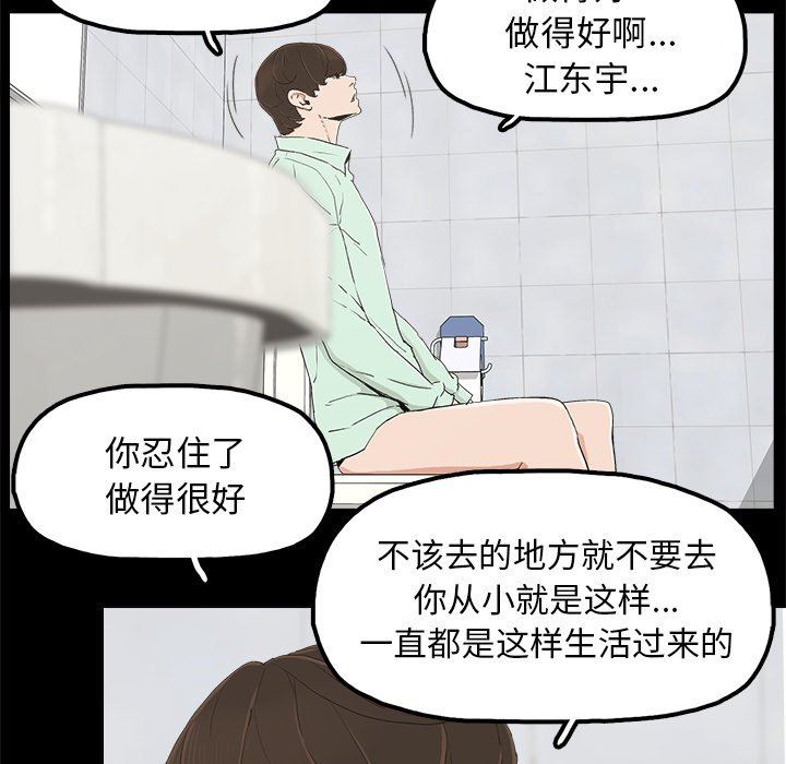 幸福 第6话 第38页