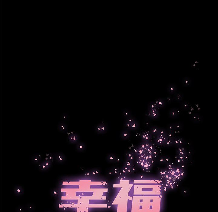幸福 第6话 第41页
