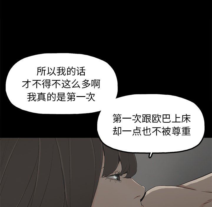 幸福 第7话 第33页