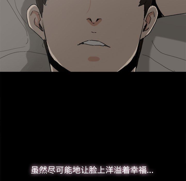 幸福 第7话 第67页