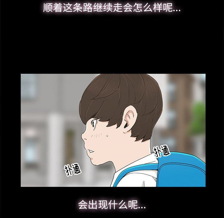 幸福 第7话 第57页