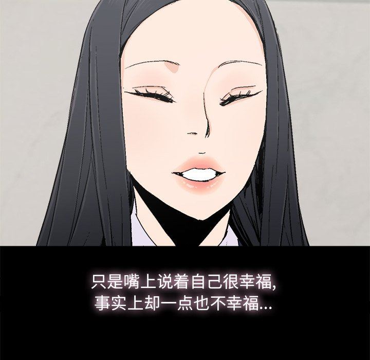 幸福 第7话 第69页