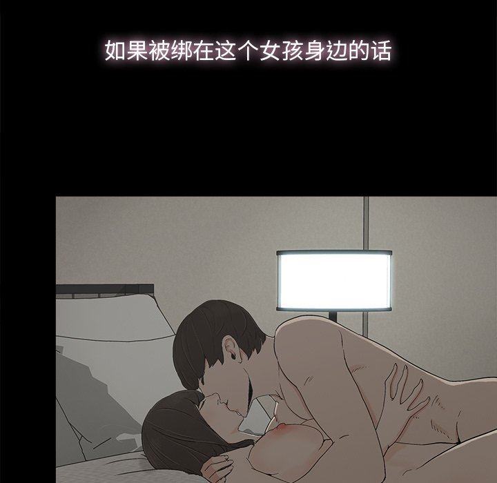 幸福 第7话 第86页