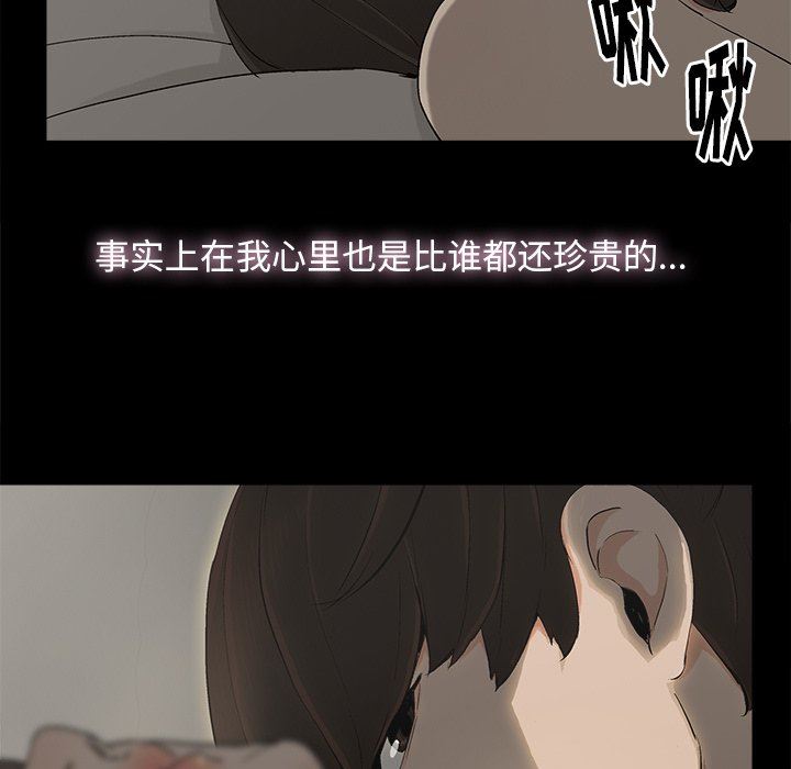 幸福 第7话 第90页