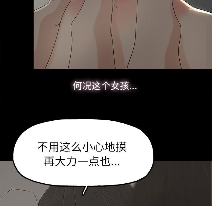 幸福 第7话 第92页