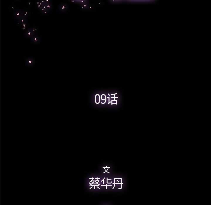 幸福 第9话 第6页