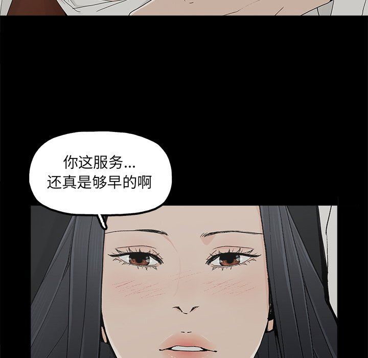 幸福 第9话 第18页