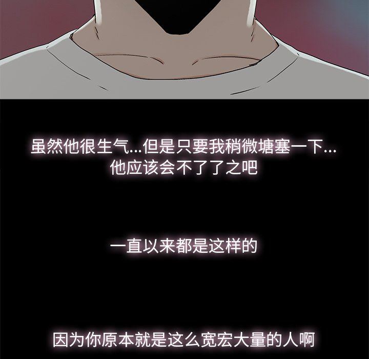 幸福 第9话 第36页