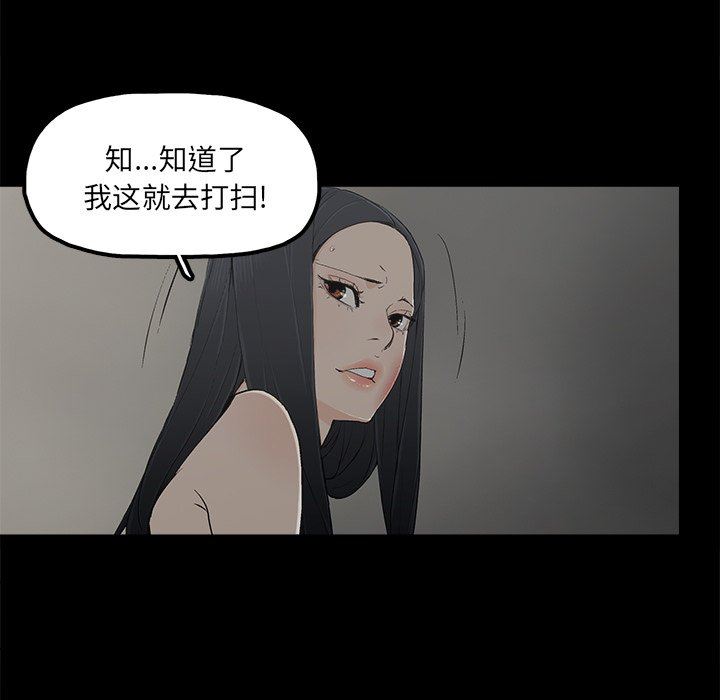 幸福 第9话 第78页