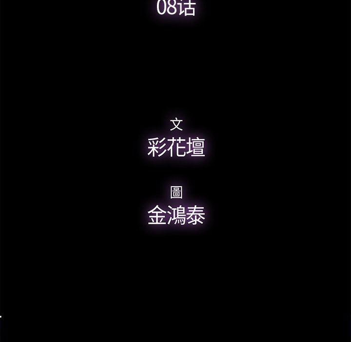 幸福 第8话 第41页