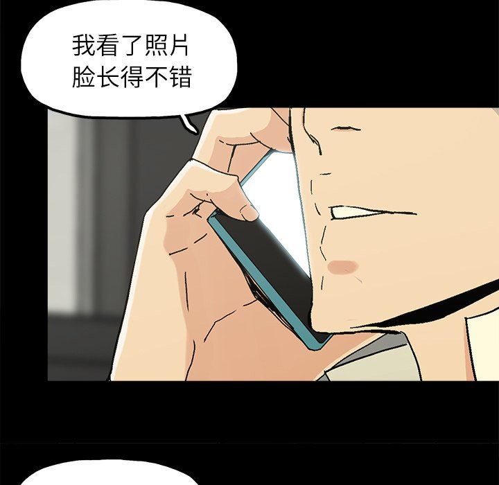 幸福 第8话 第51页