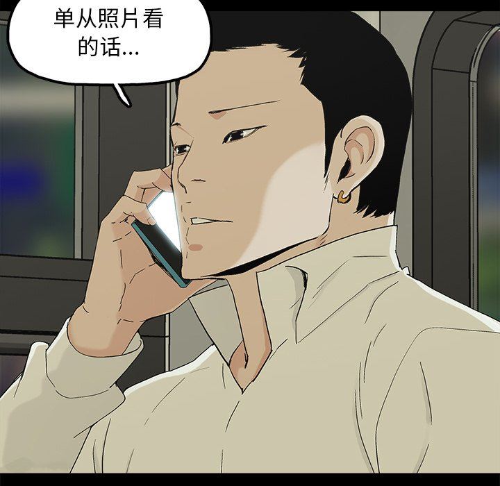 幸福 第8话 第52页